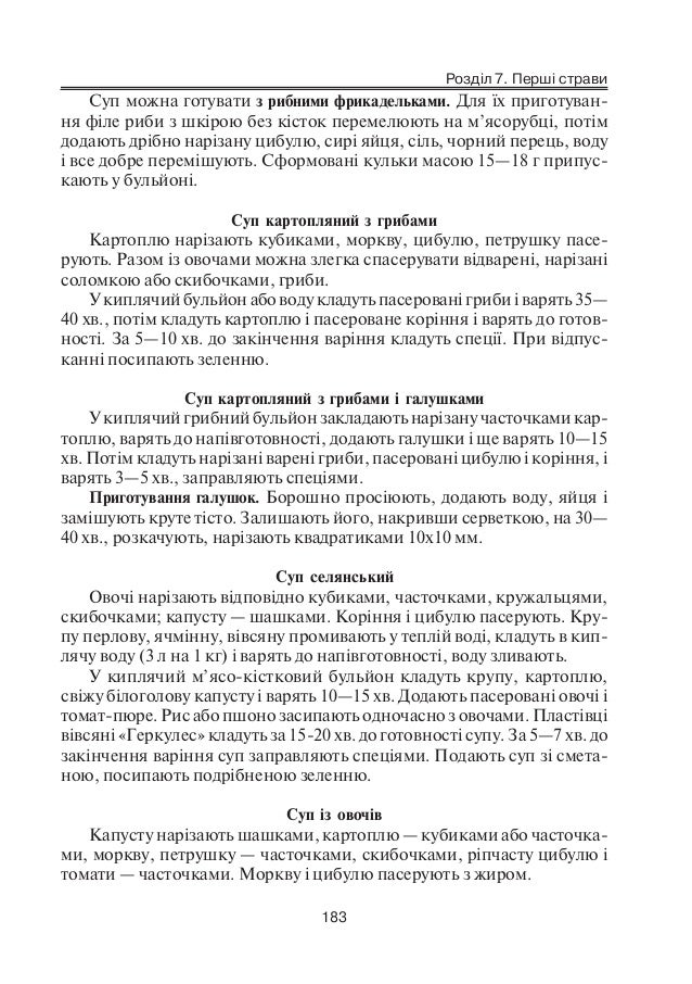 супи прозорі, гарніри до них, асоримент за збірником рецептур супи прозорі, гарніри до них, асоримент за збірником рецептур